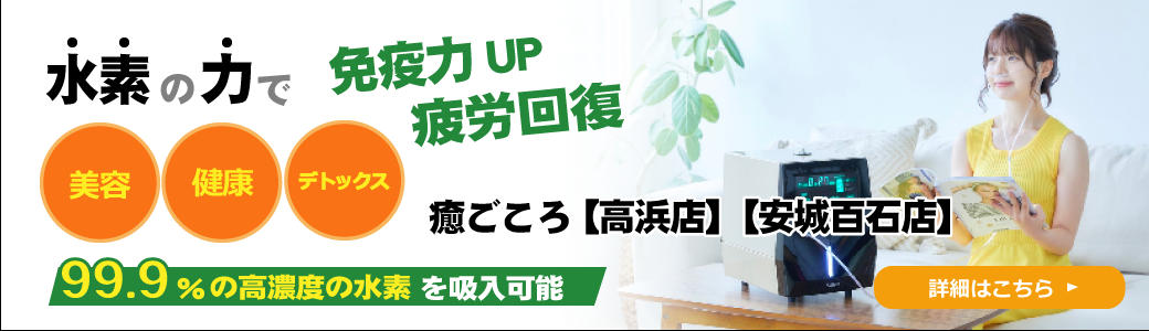 高浜店で水素吸入を体験
